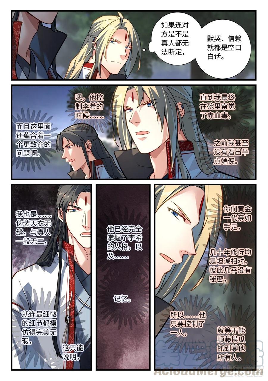从前有座灵剑山漫画漫画,第六百六十六章2图