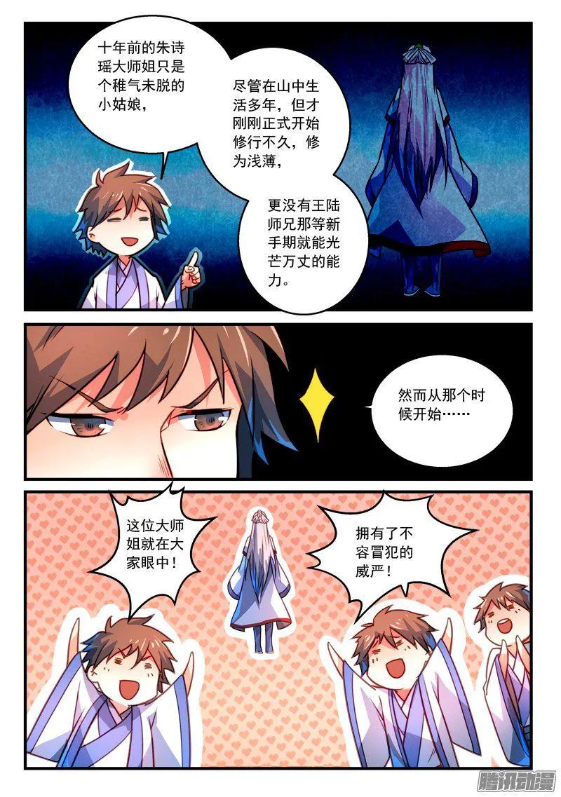 从前有座灵剑山动漫免费观看漫画,第二百七十九章3图