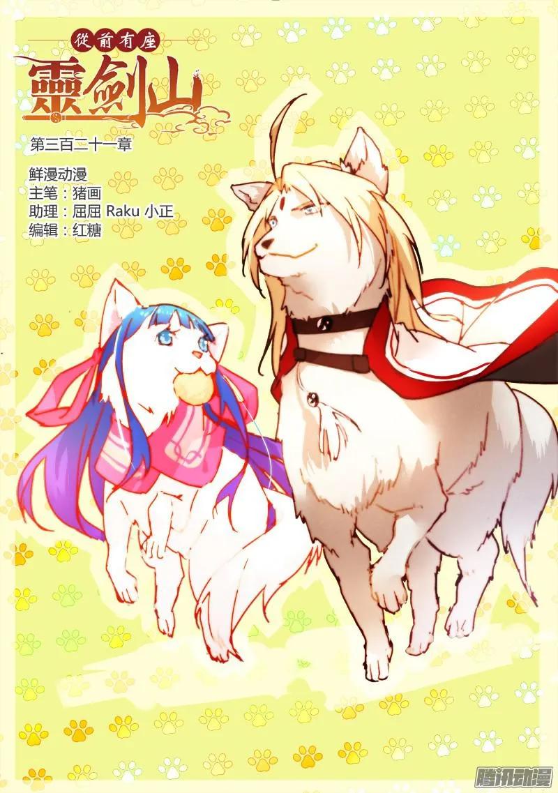 从前有座灵剑山王舞漫画,第三百二十一章1图