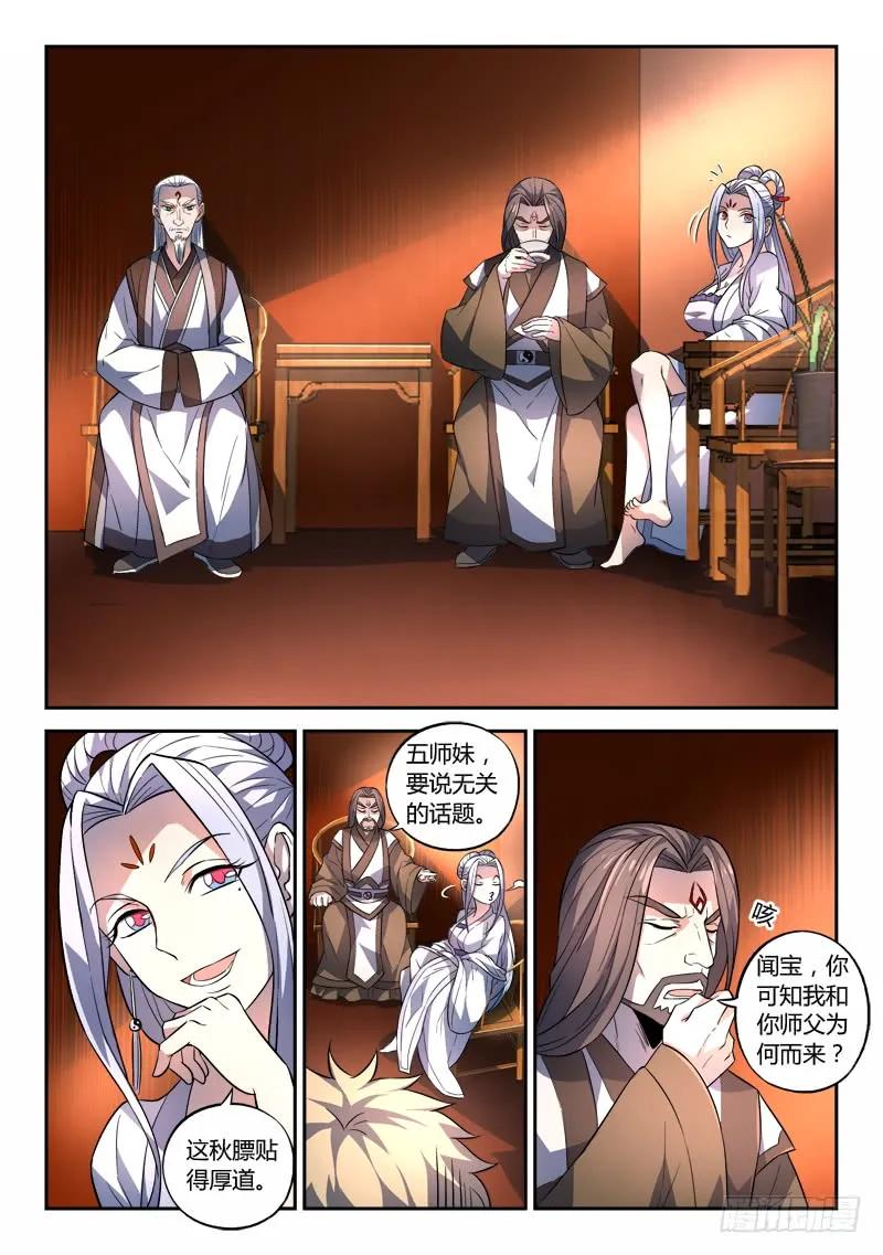 从前有座灵剑山花絮漫画,第一百三十四章3图
