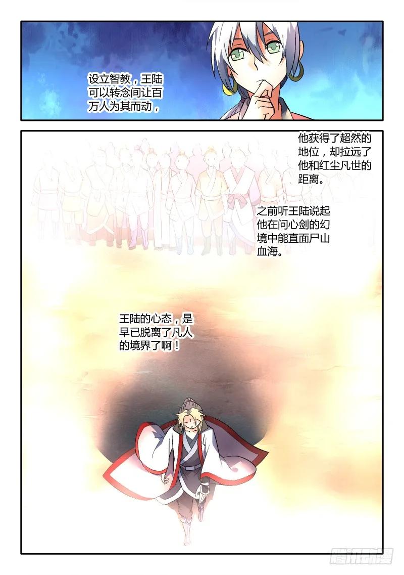 从前有座灵剑山1-49集免费观看漫画,第一百四十八章3图