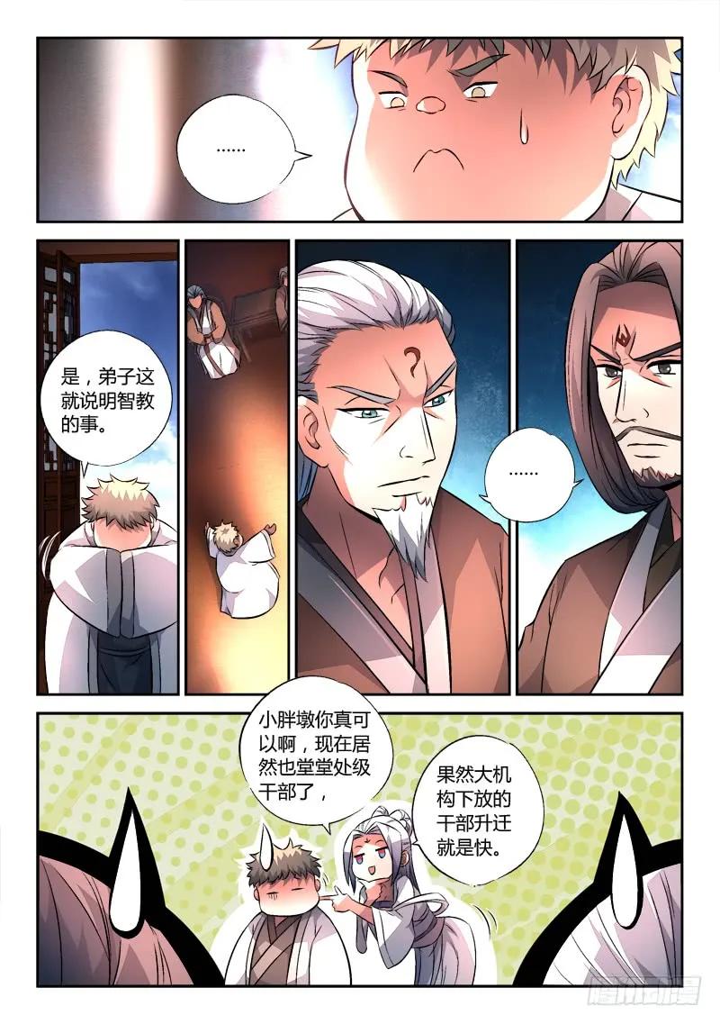 从前有座灵剑山花絮漫画,第一百三十四章4图