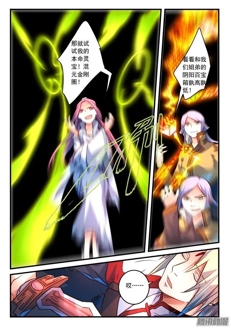 从前有座灵剑山王舞漫画,第三百二十一章4图