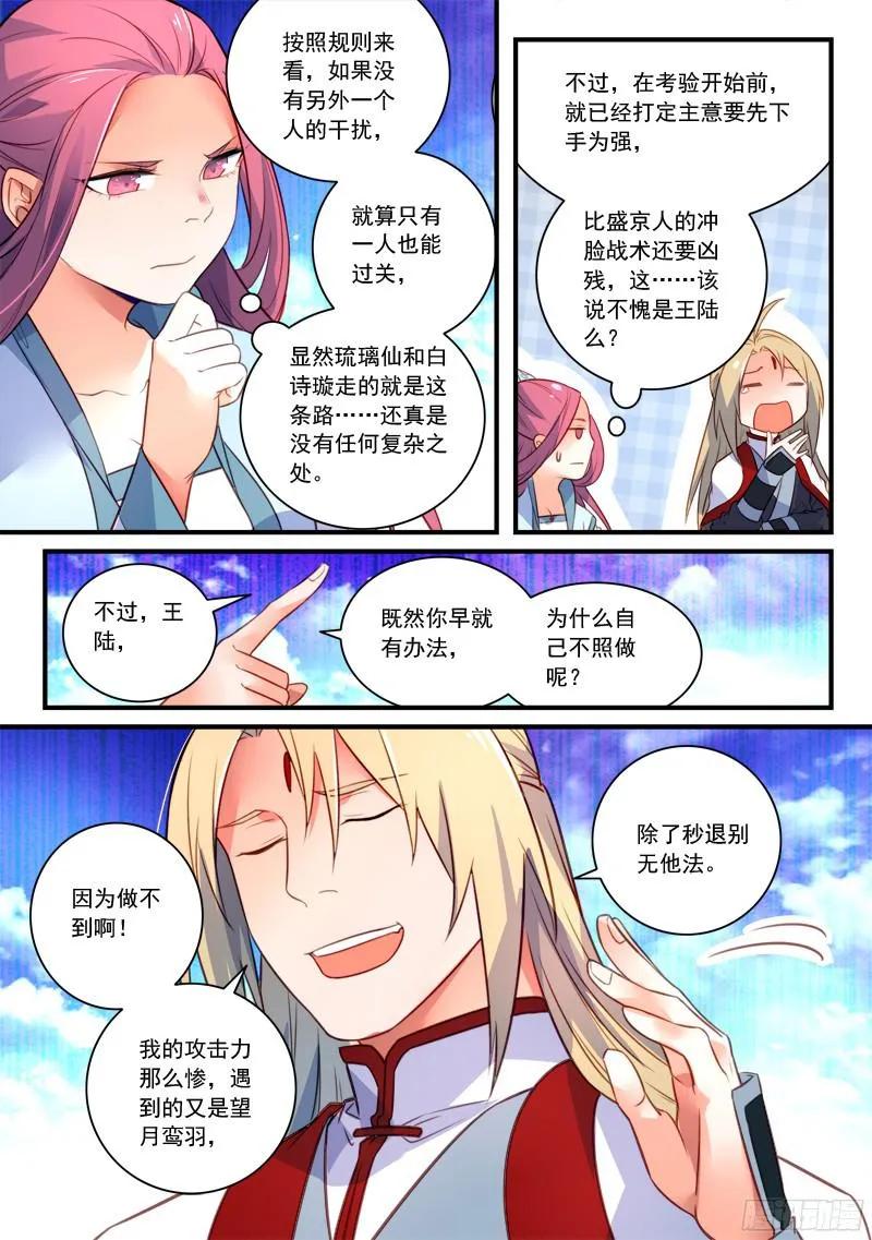 从前有座灵剑山动漫免费全集第一季漫画,第三百三十四章4图