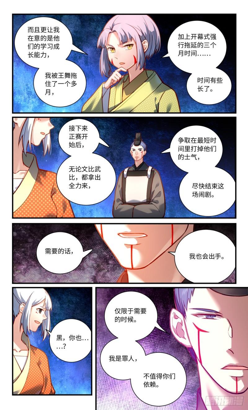 从前有座灵剑山全文阅读漫画,第八百一十四章5图