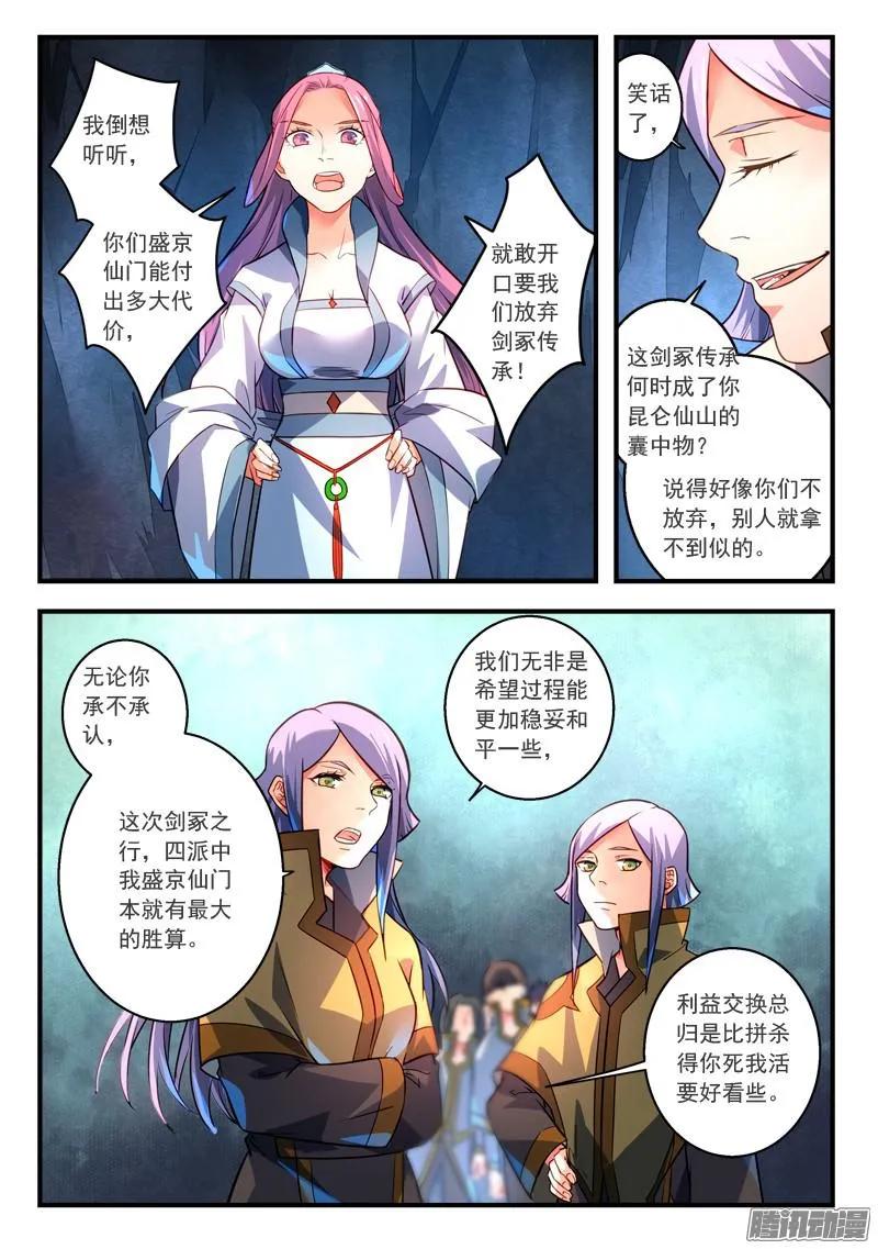 从前有座灵剑山王舞漫画,第三百二十一章2图