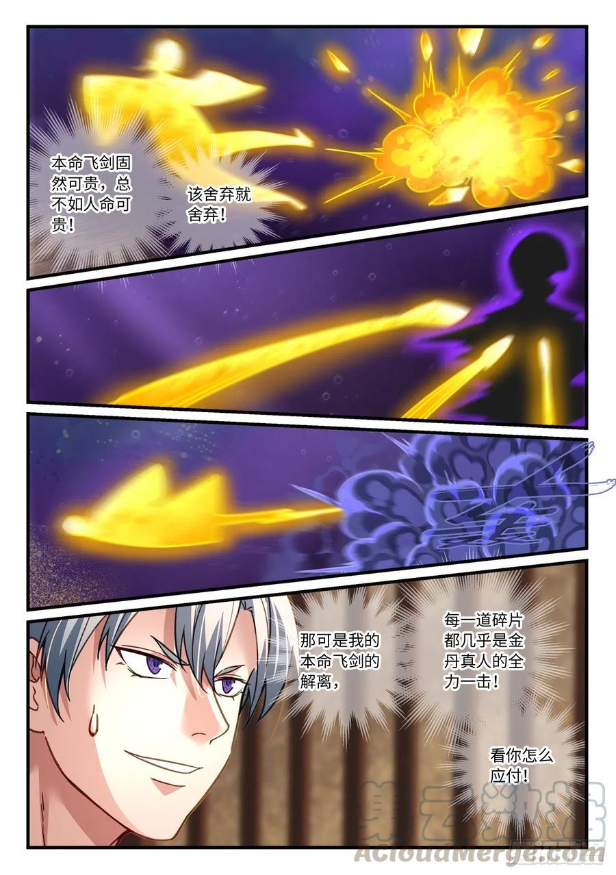 从前有座灵剑山第一季动漫漫画,第六百七十八章4图