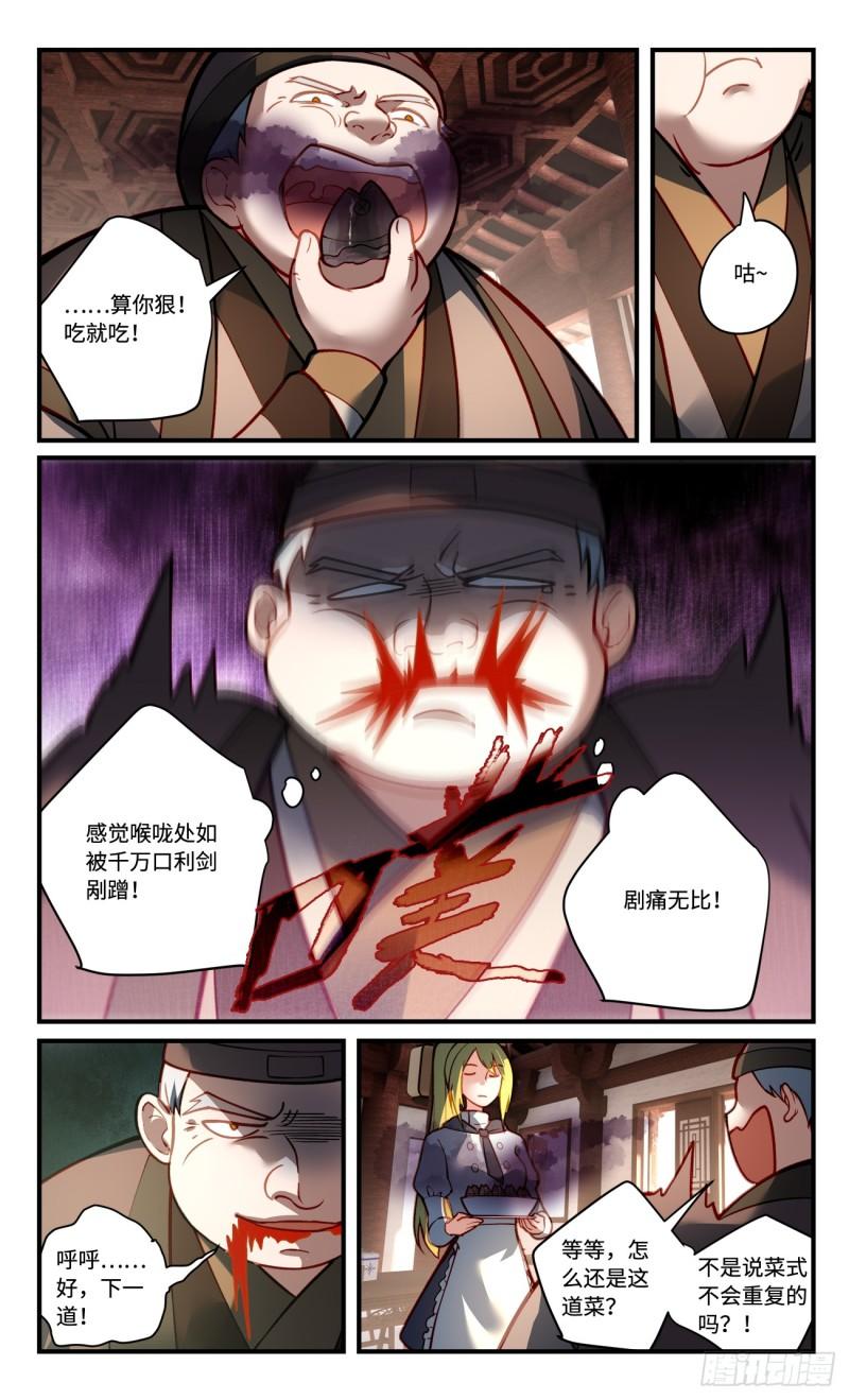 从前有座灵剑山大结局漫画,第八百二十七章5图