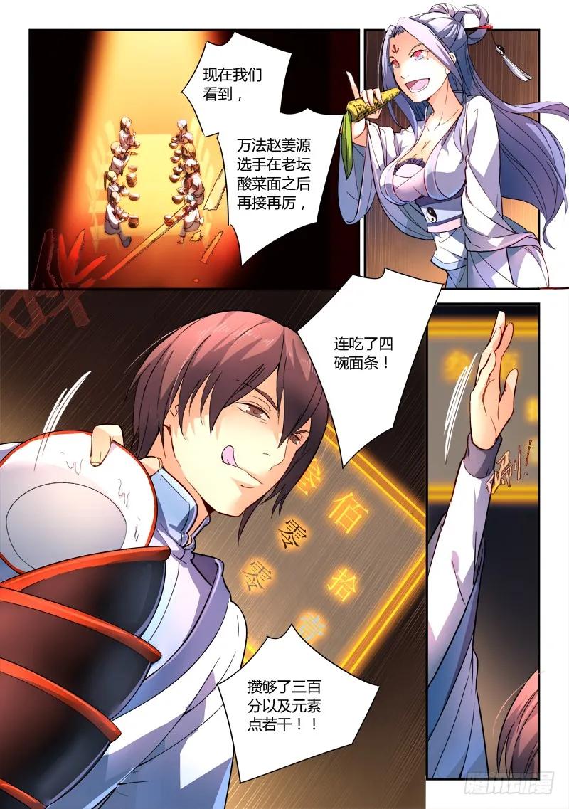 从前有座灵剑山电视剧漫画,第一百七十七章2图