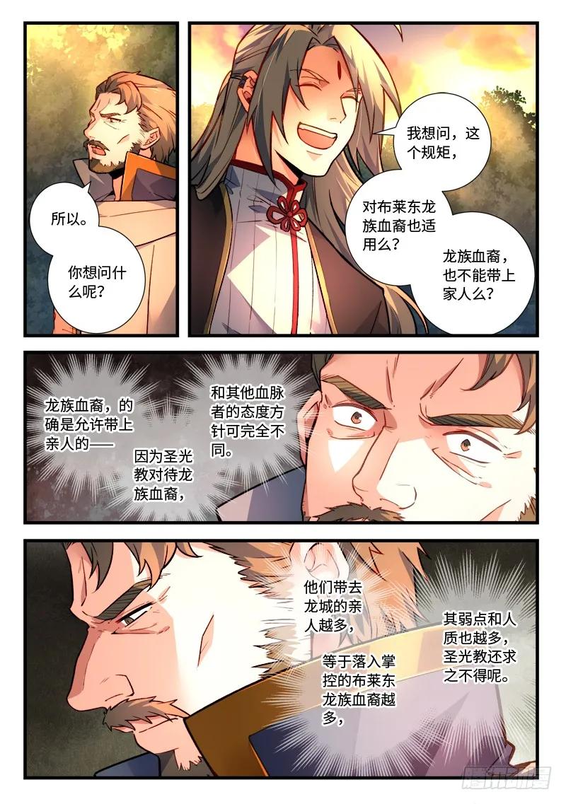 从前有座灵剑山动漫漫画,第四百六十七章5图