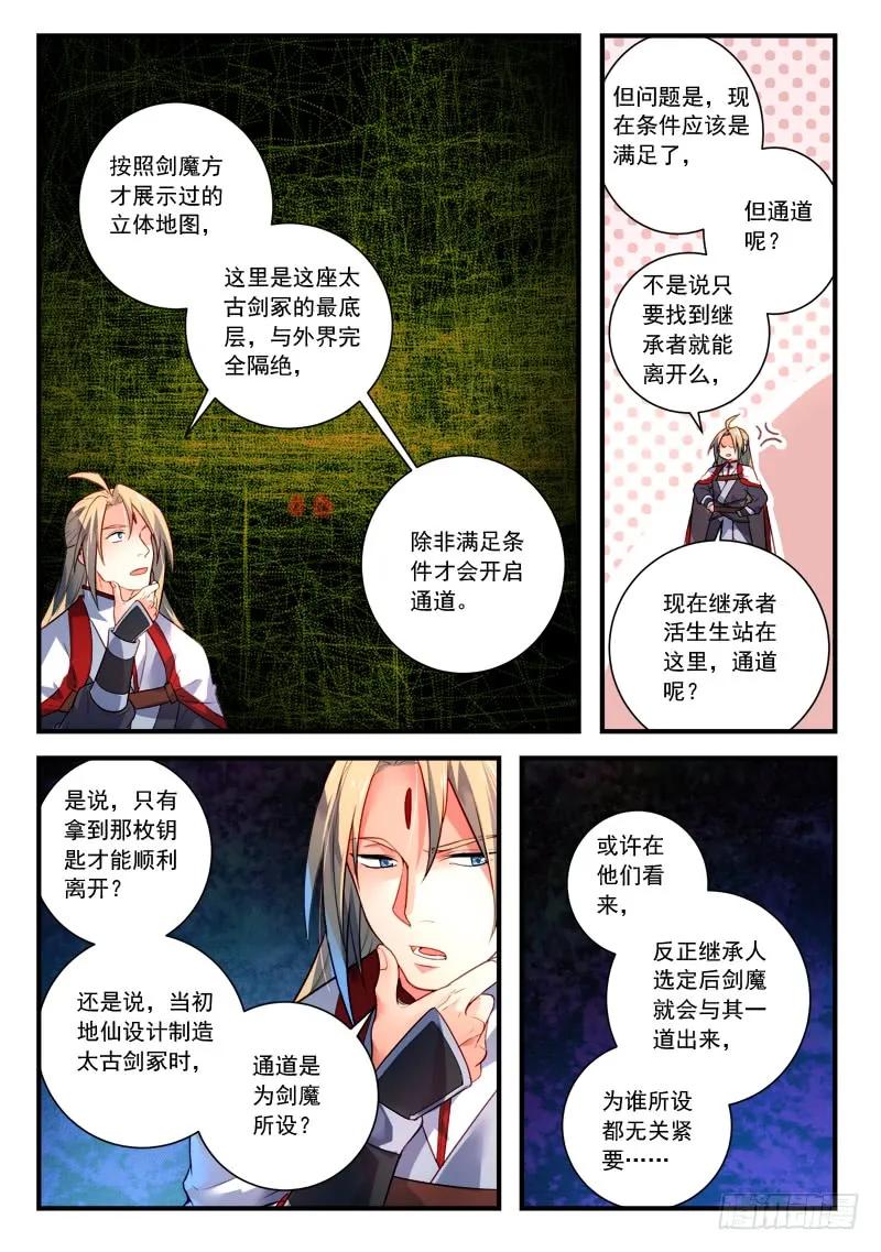 从前有座灵剑山第一季动漫漫画,第四百零四章4图