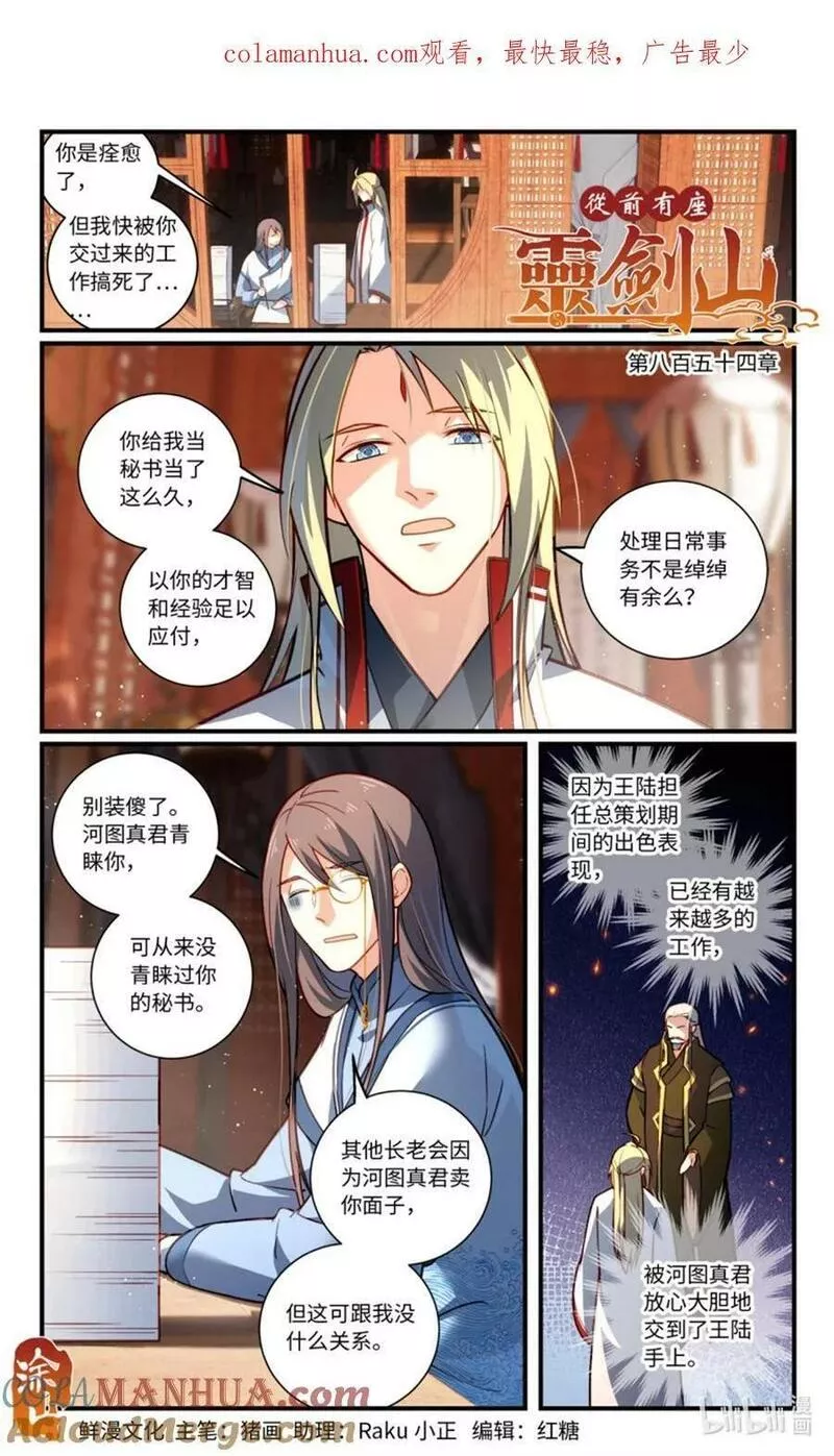 从前有座灵剑山电视剧漫画,870 第八百五十四章1图