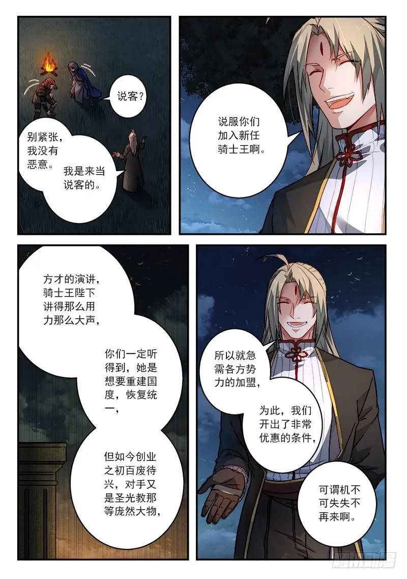 从前有座灵剑山有声小说漫画,第五百一十章2图