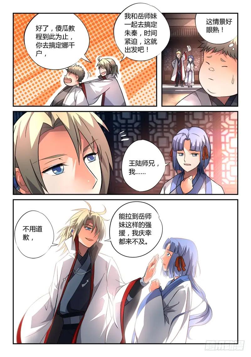 从前有座灵剑山小说全文免费阅读漫画,第一百三十章5图