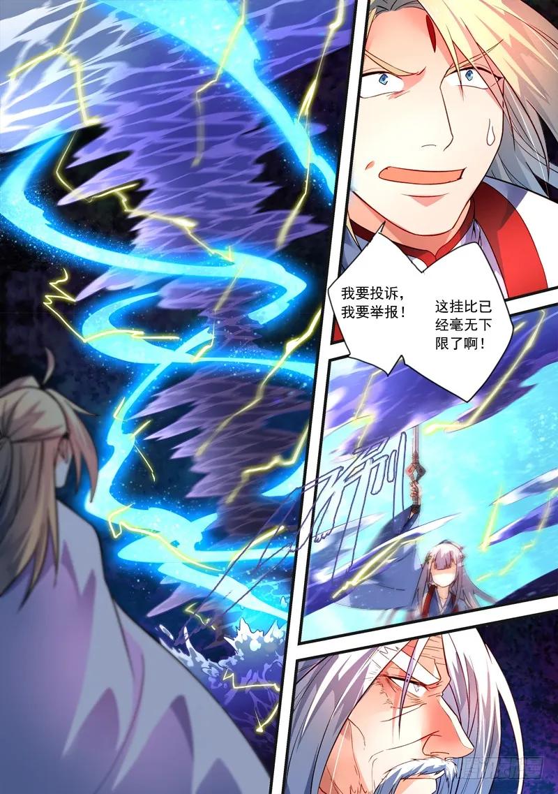 从前有座灵剑山第一季动漫漫画,第三百八十一章2图