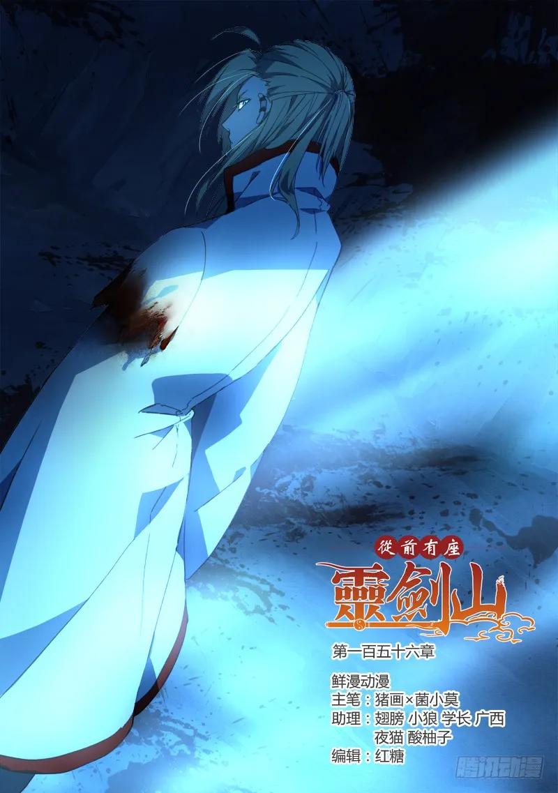 从前有座灵剑山动漫免费全集第一季漫画,第一百五十六章1图