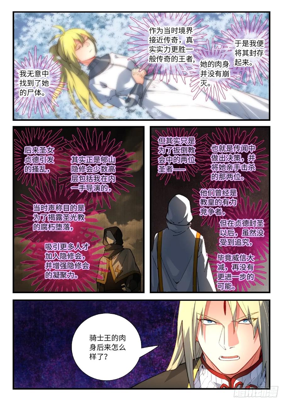 从前有座灵剑山完整版漫画,第五百五十四章3图