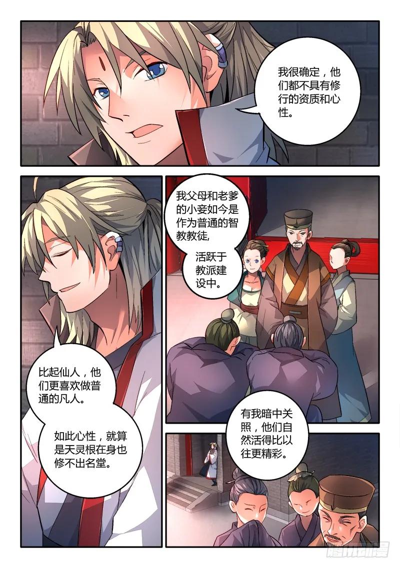 从前有座灵剑山1-49集免费观看漫画,第一百四十八章5图