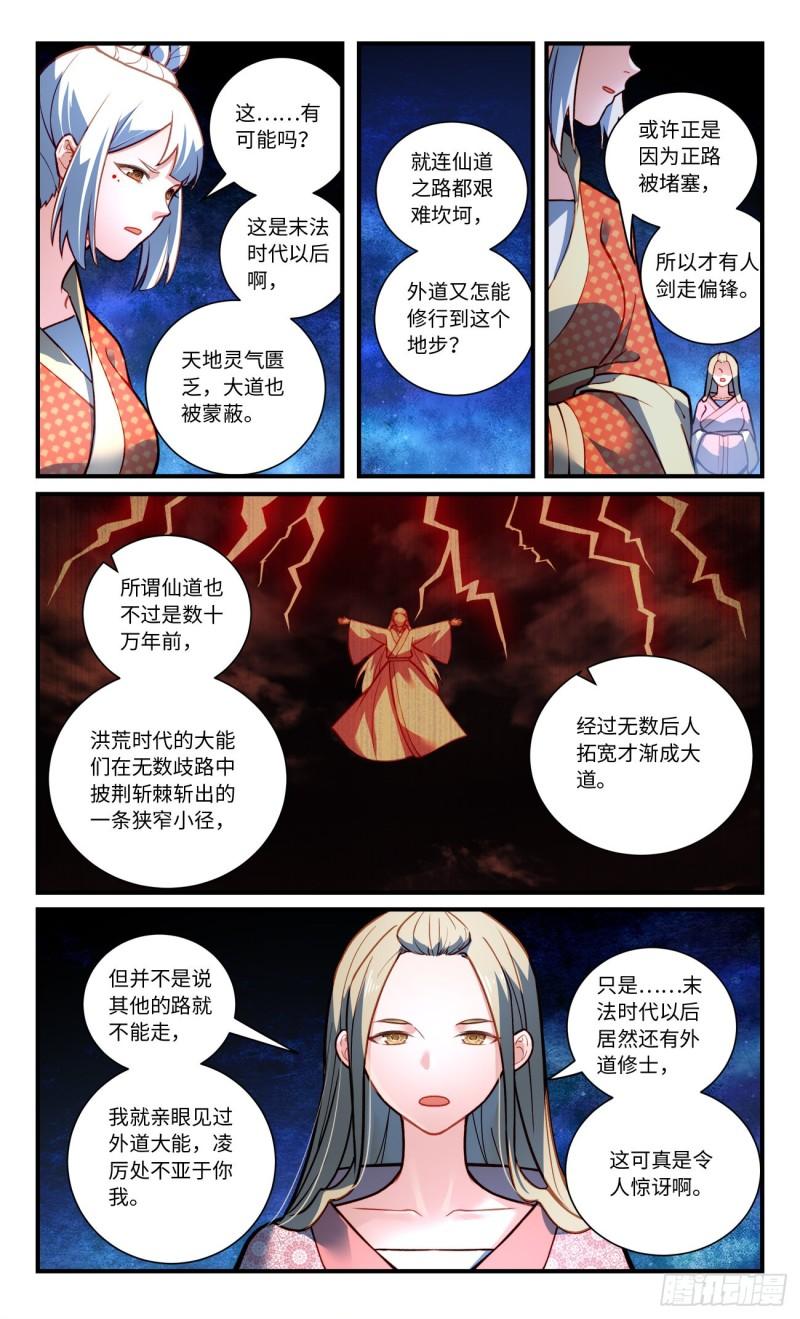 从前有座灵剑山全文阅读漫画,第八百一十四章2图