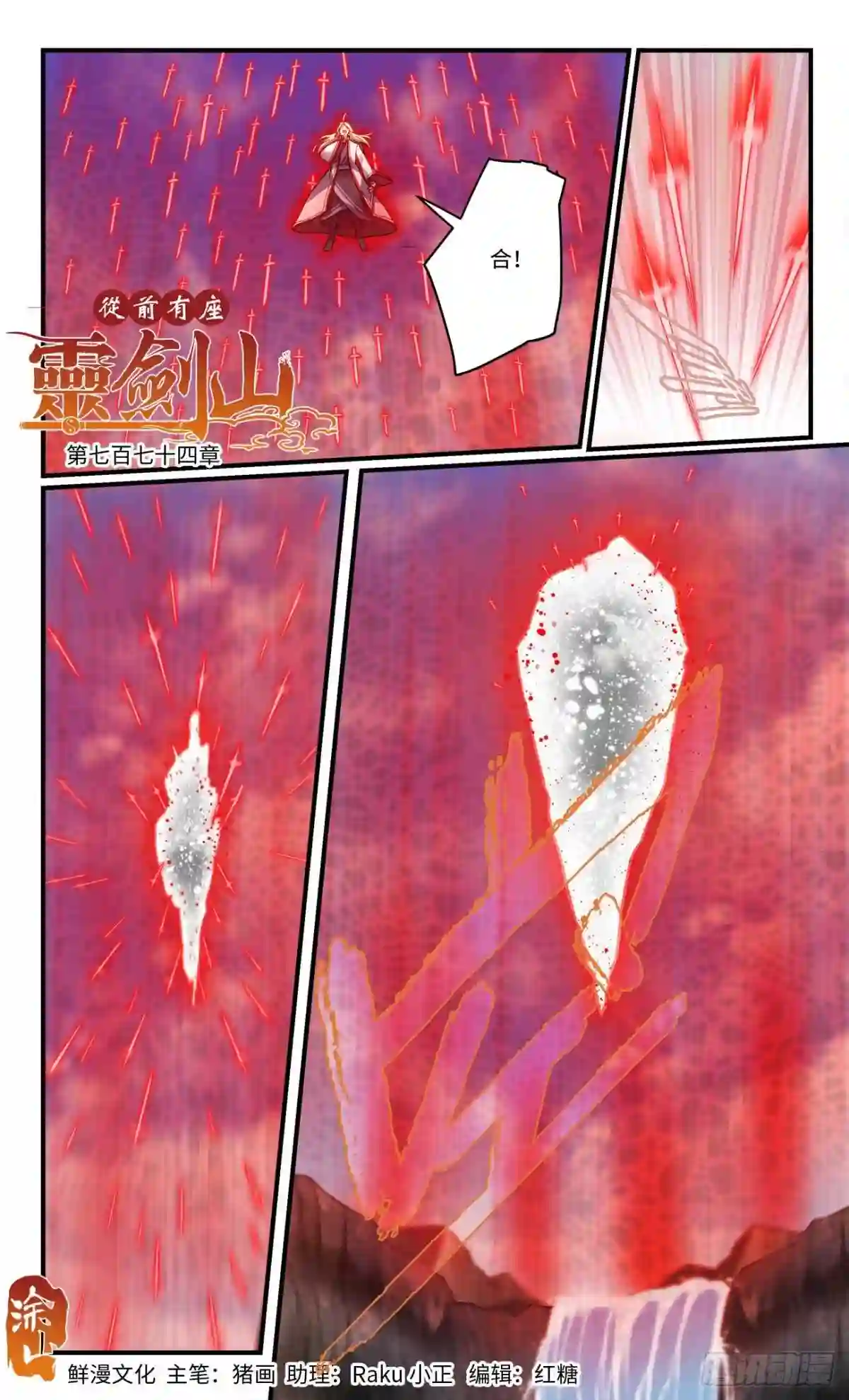 从前有座灵剑山免费观看影视大全漫画,第七百七十四章1图
