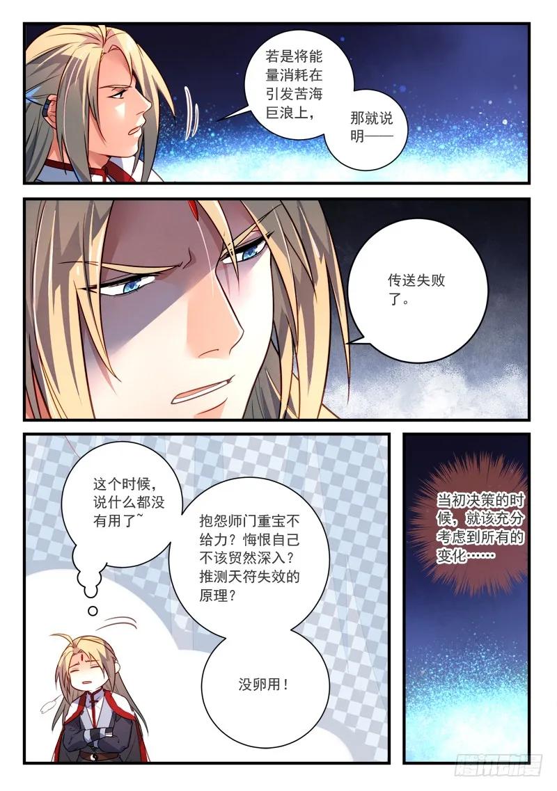 从前有座灵剑山动漫免费全集第一季漫画,第三百五十九章5图