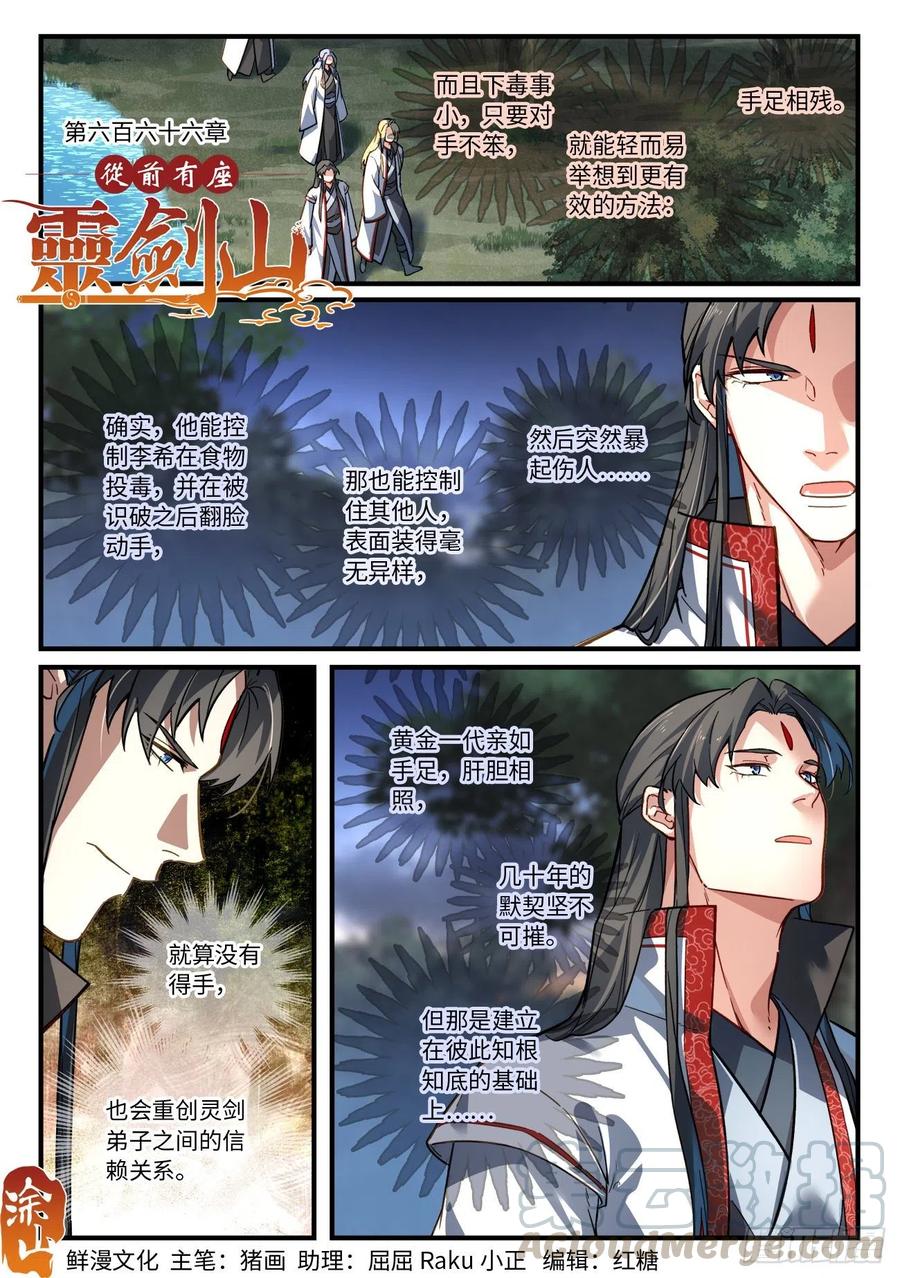 从前有座灵剑山漫画漫画,第六百六十六章1图