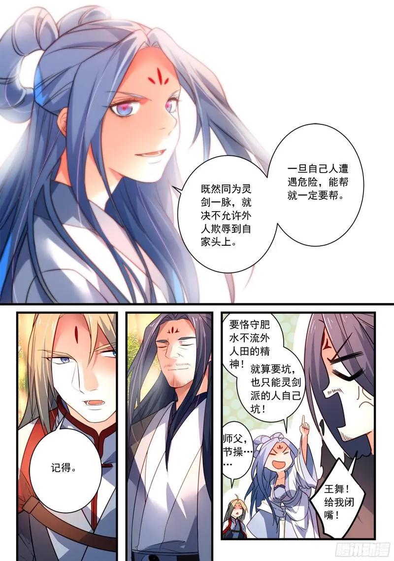 从前有座灵剑山王忠结局漫画,第三百五十四章4图