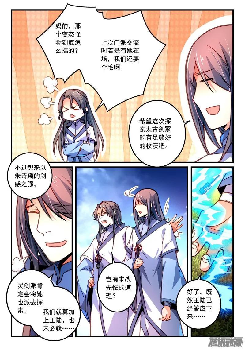 从前有座灵剑山动漫免费全集第一季漫画,第二百九十章4图
