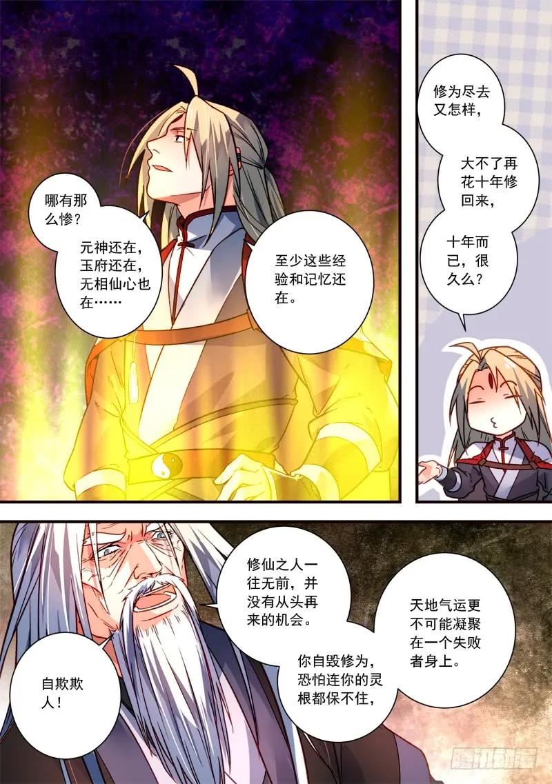 从前有座灵剑山有声小说漫画,第三百九十六章4图