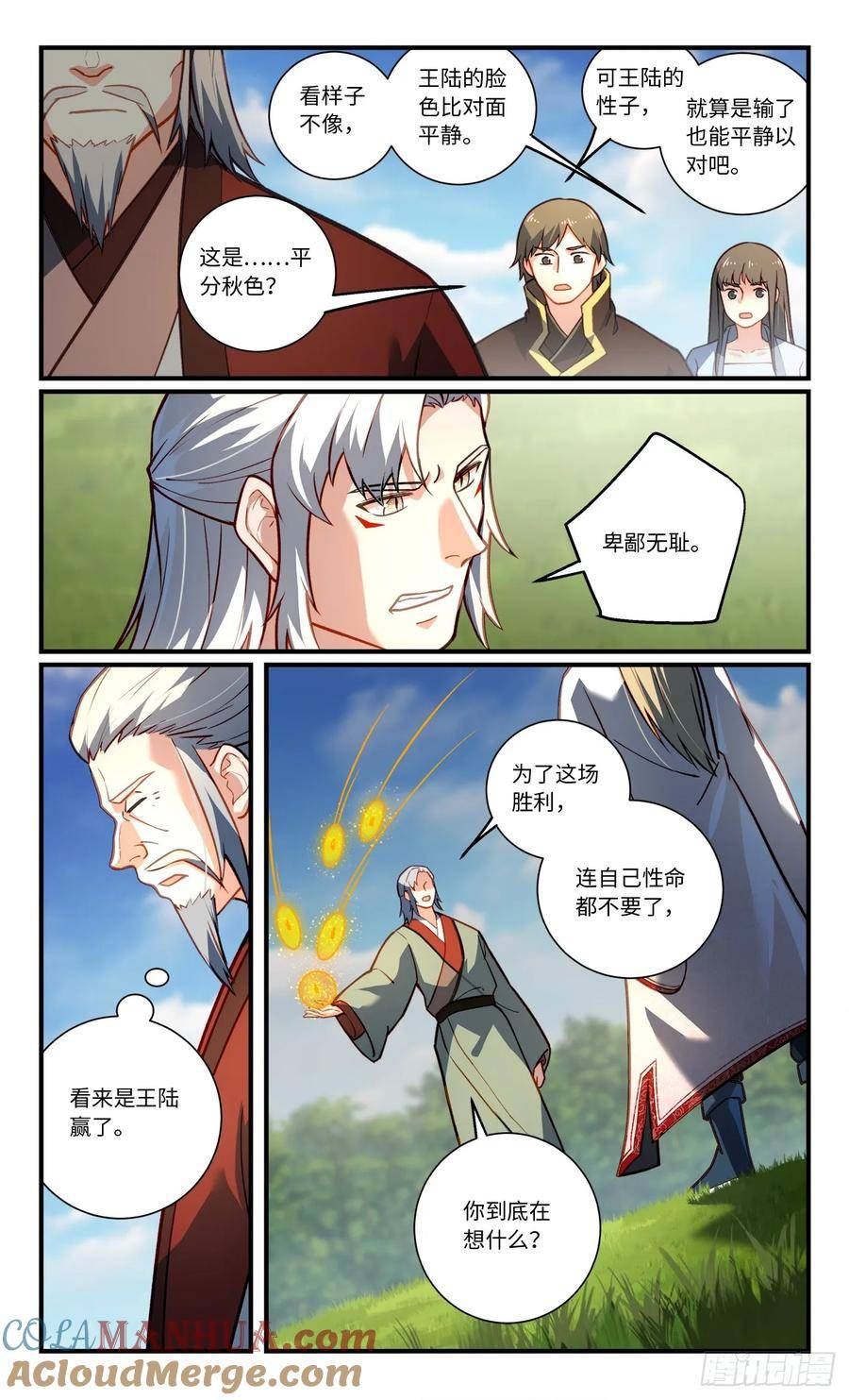 从前有座灵剑山漫画漫画,第八百五十一章5图