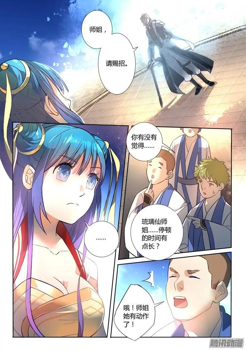从前有座灵剑山电视剧免费观看全集漫画,第二百四十三章2图