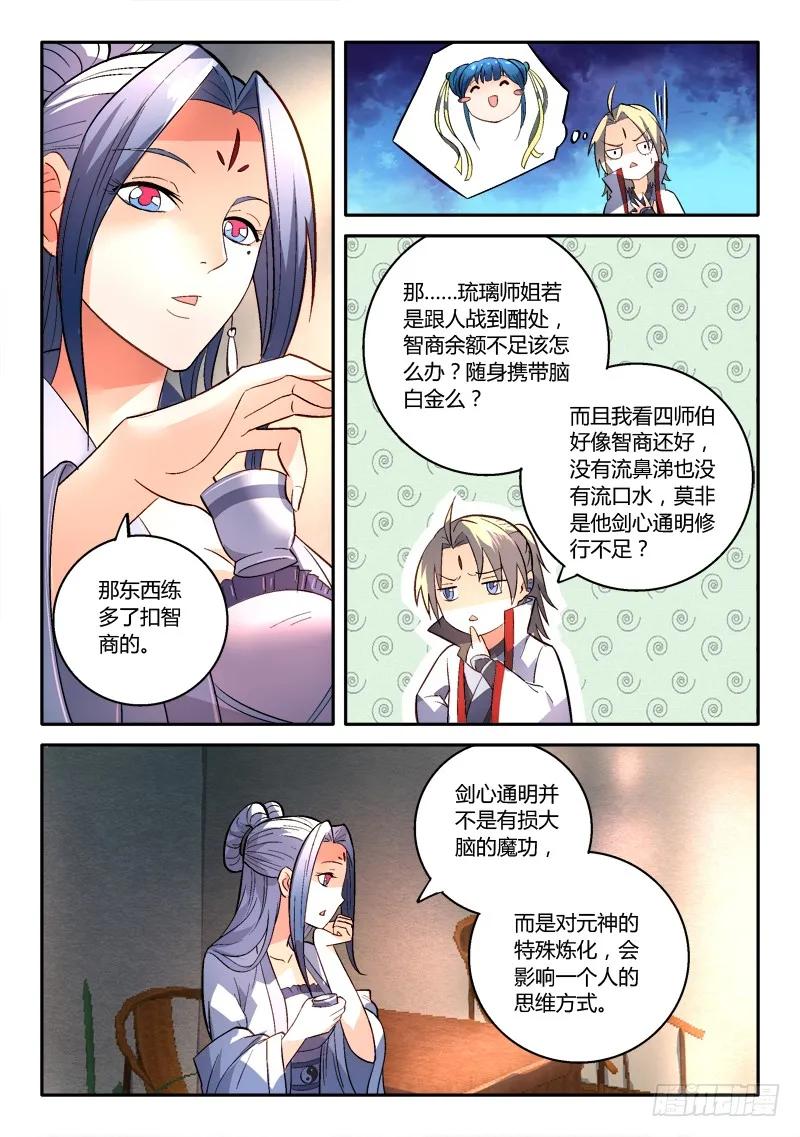 从前有座灵剑山动漫免费全集第一季漫画,第一百五十四章4图