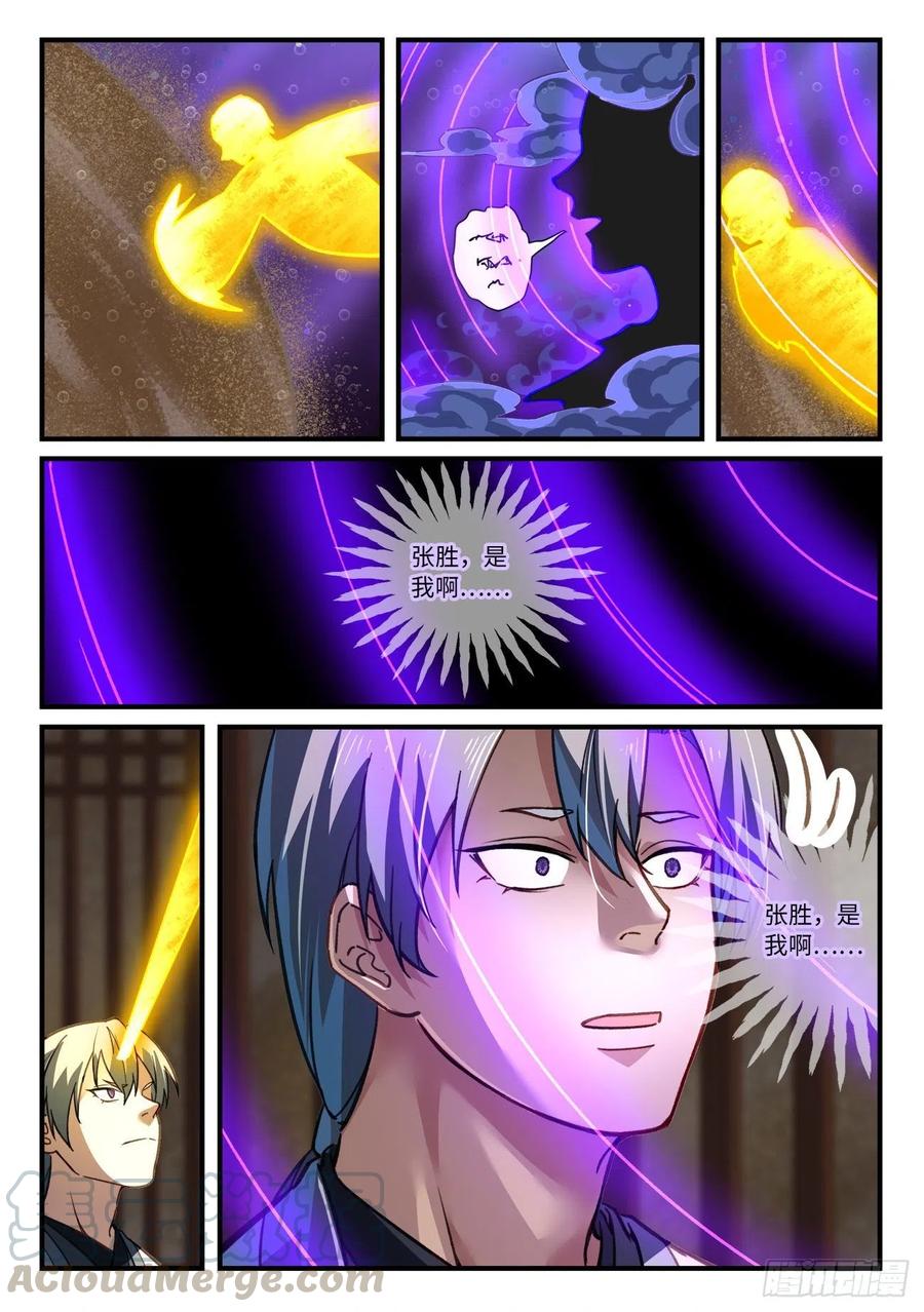 从前有座灵剑山第一季动漫漫画,第六百七十八章5图