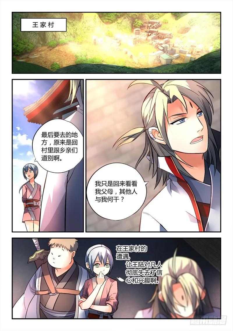 从前有座灵剑山1-49集免费观看漫画,第一百四十八章2图