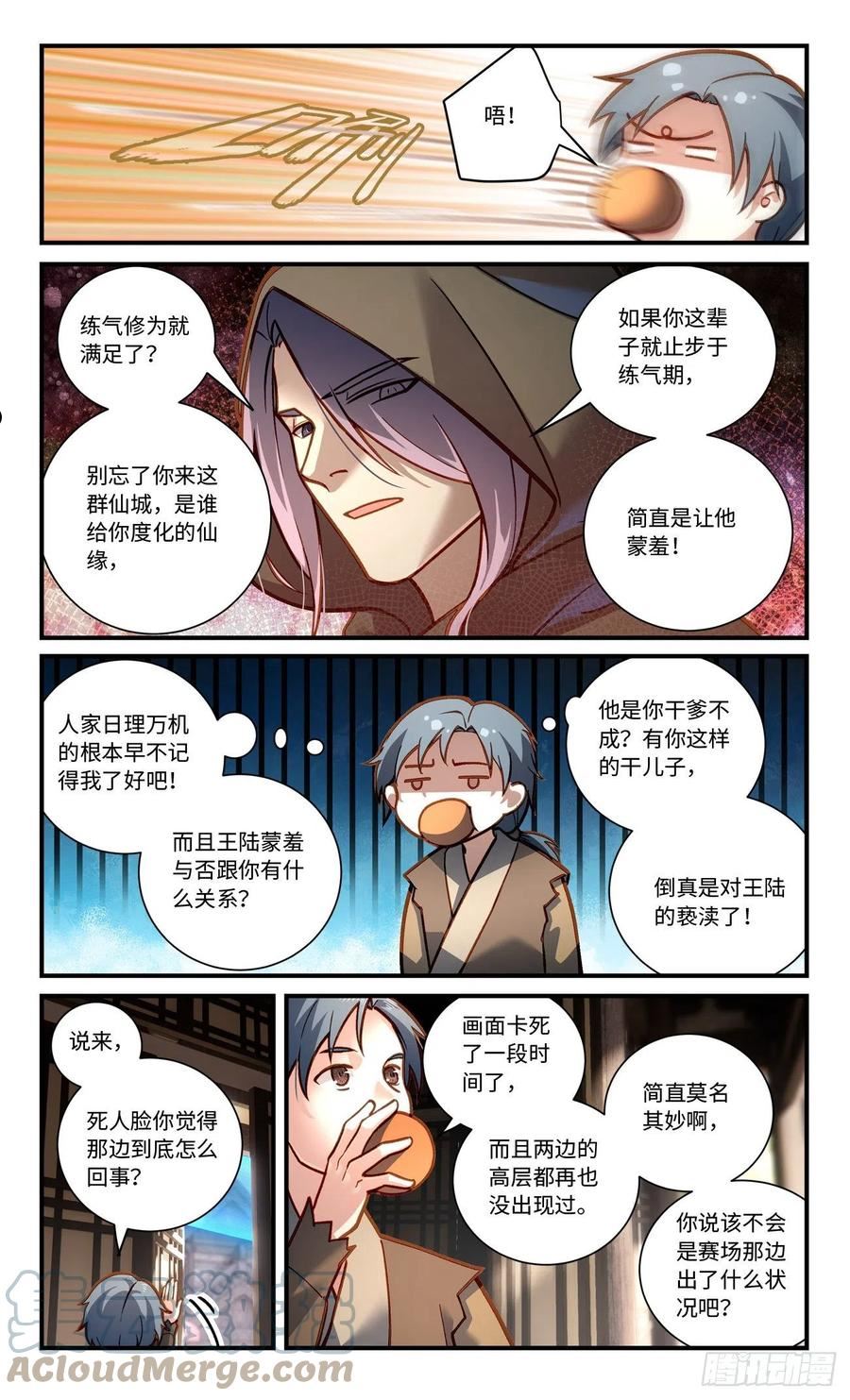 从前有座灵剑山电视剧免费观看全集漫画,第八百一十二章5图