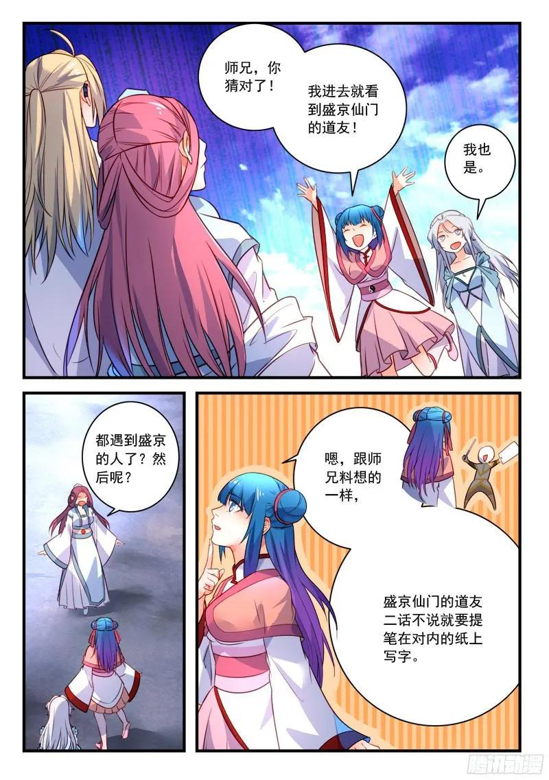 从前有座灵剑山动漫免费全集第一季漫画,第三百三十四章2图