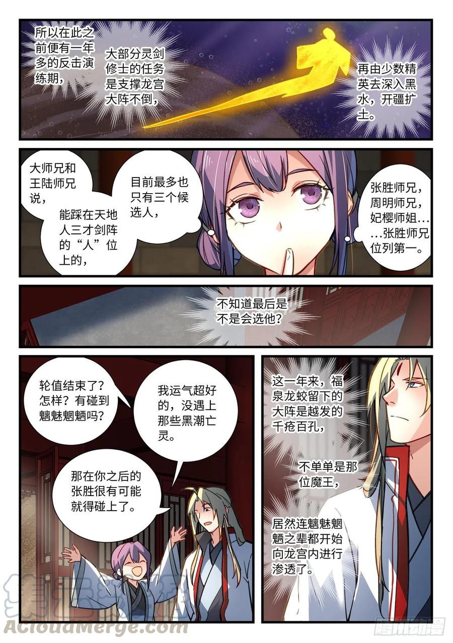 从前有座灵剑山漫画漫画,第七百七十七章4图