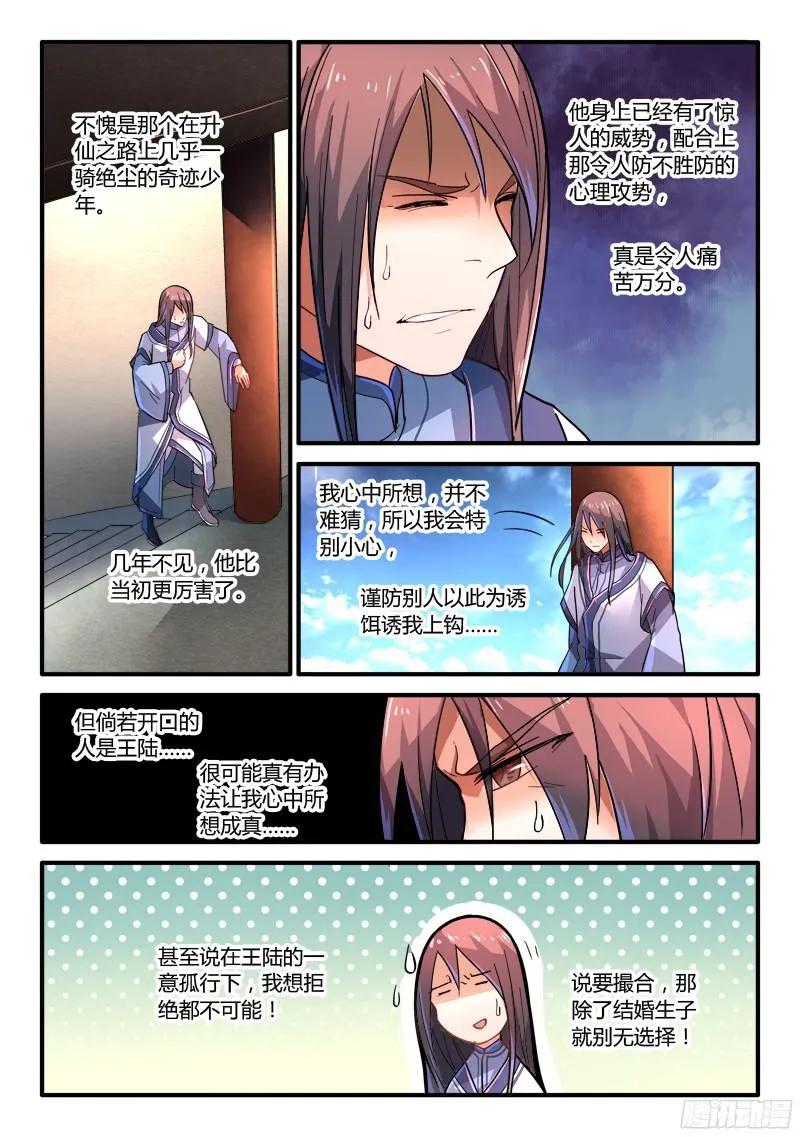 从前有座灵剑山免费观看漫画,第二百一十章3图