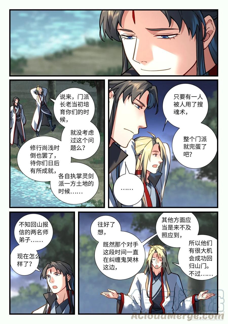 从前有座灵剑山漫画漫画,第六百六十六章3图