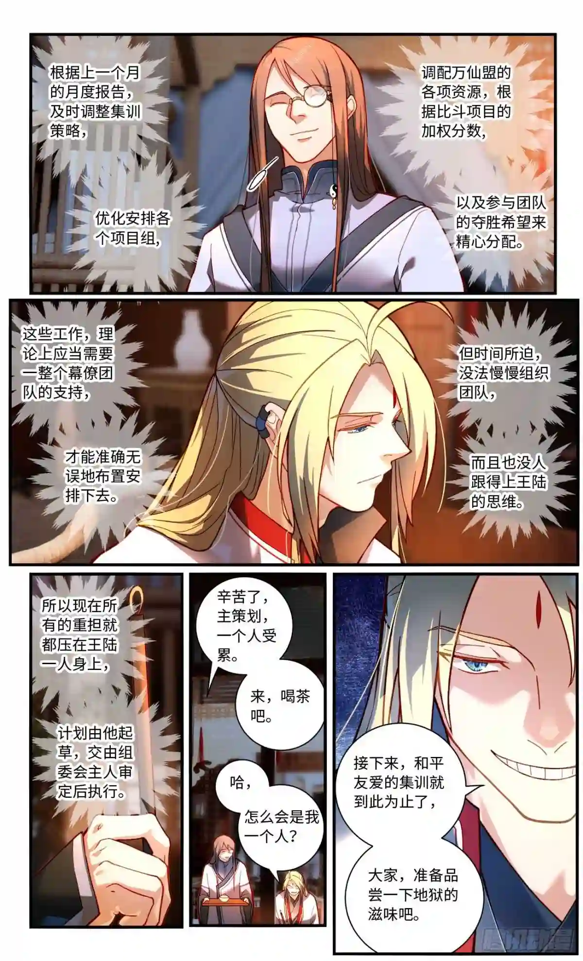 从前有座灵剑山电视剧漫画,第七百七十一章3图