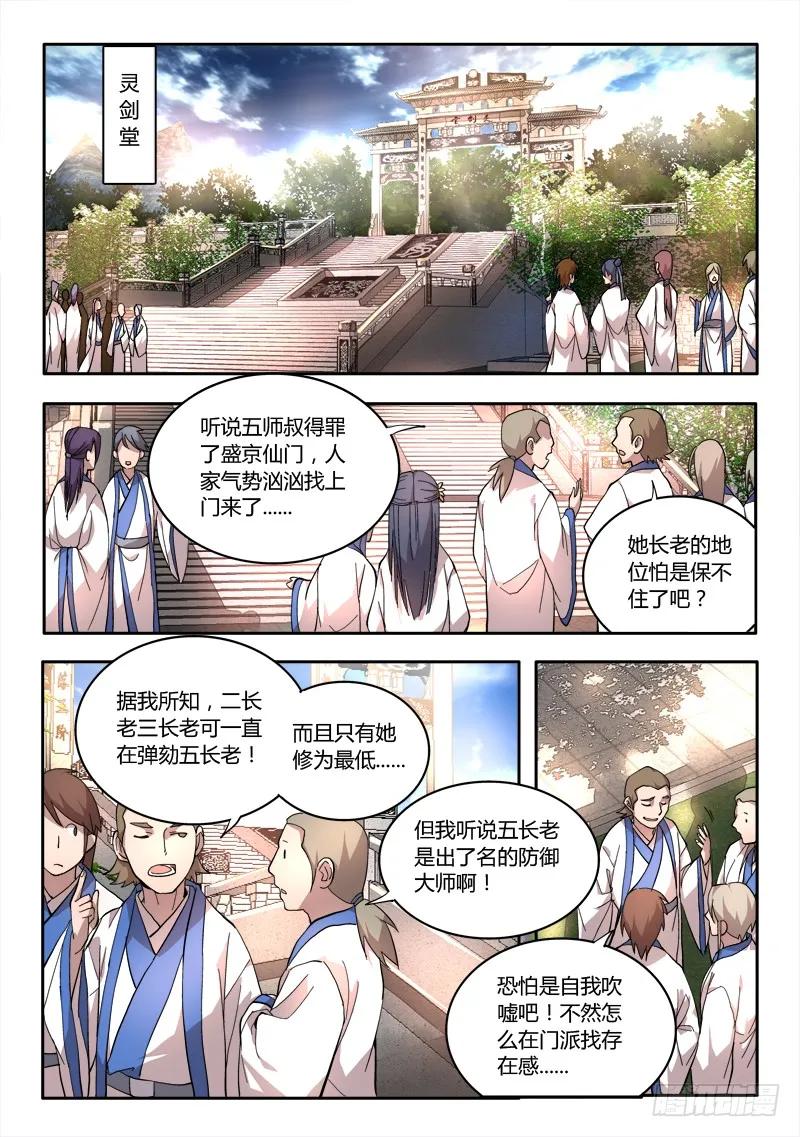 从前有座灵剑山小说全文免费阅读漫画,第六十五章2图
