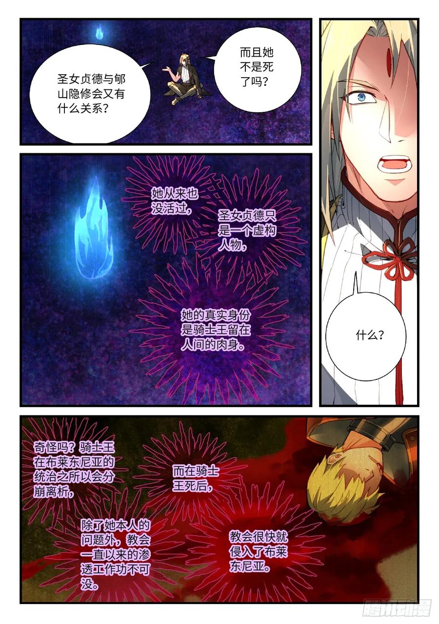 从前有座灵剑山完整版漫画,第五百五十四章2图