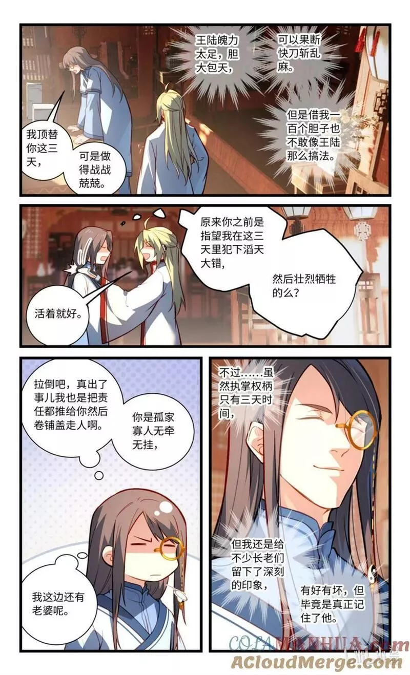 从前有座灵剑山电视剧漫画,870 第八百五十四章2图