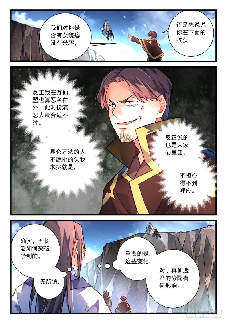 从前有座灵剑山真人版电视剧漫画,第四百一十章2图