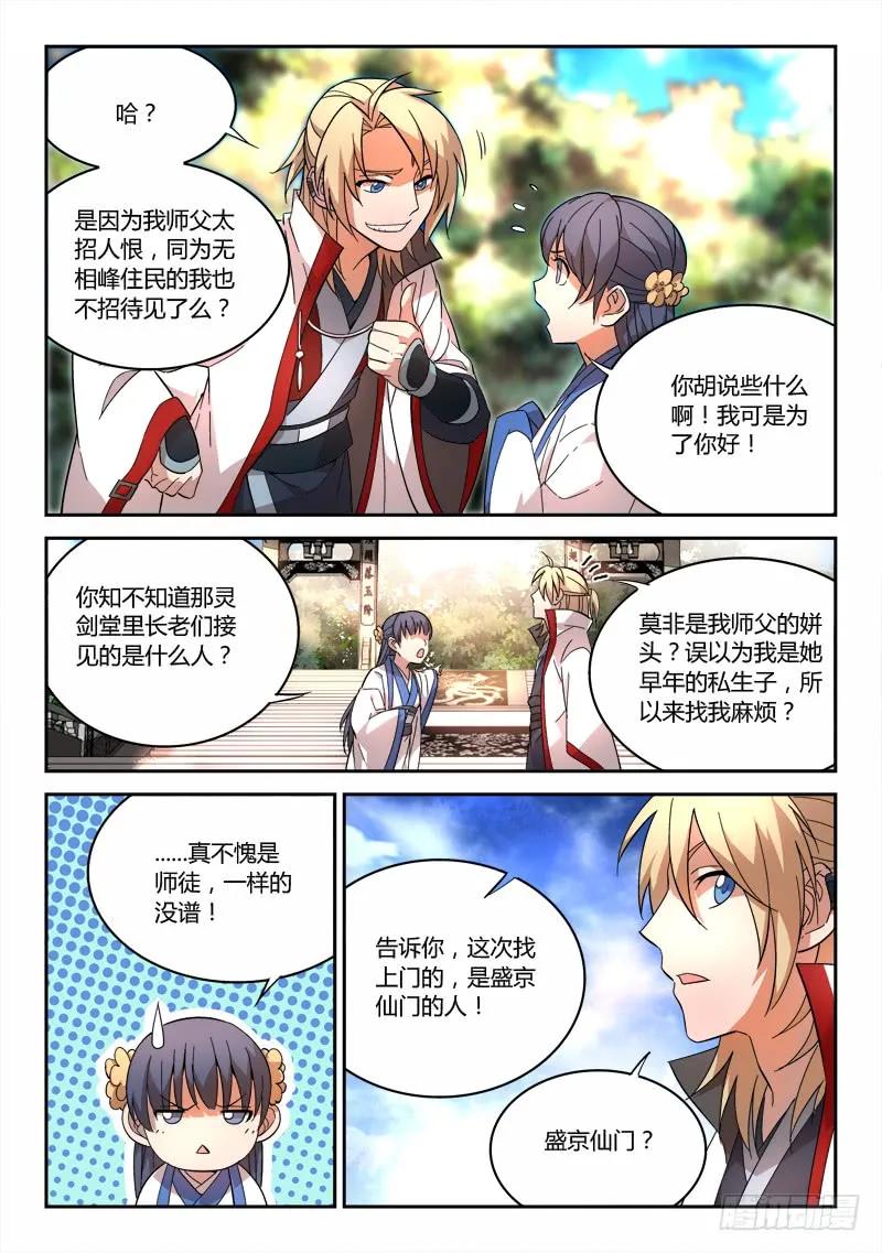 从前有座灵剑山小说全文免费阅读漫画,第六十五章4图