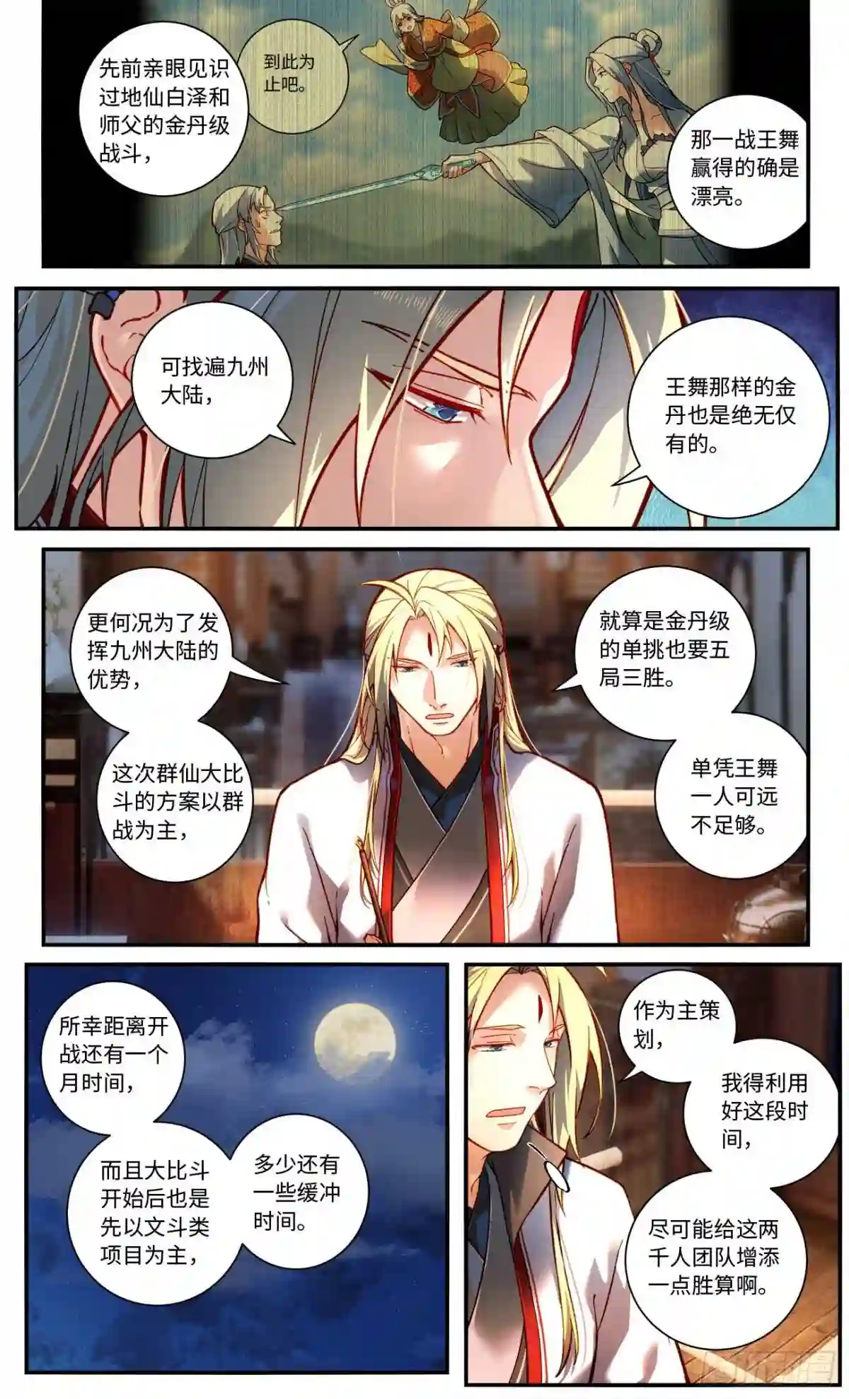 从前有座灵剑山电视剧漫画,第七百七十一章2图