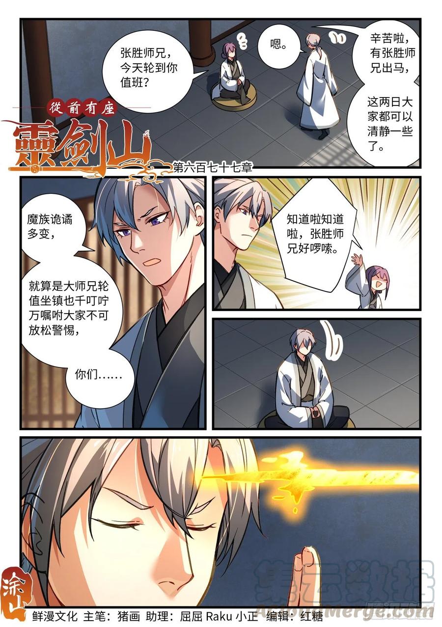 从前有座灵剑山漫画漫画,第七百七十七章1图