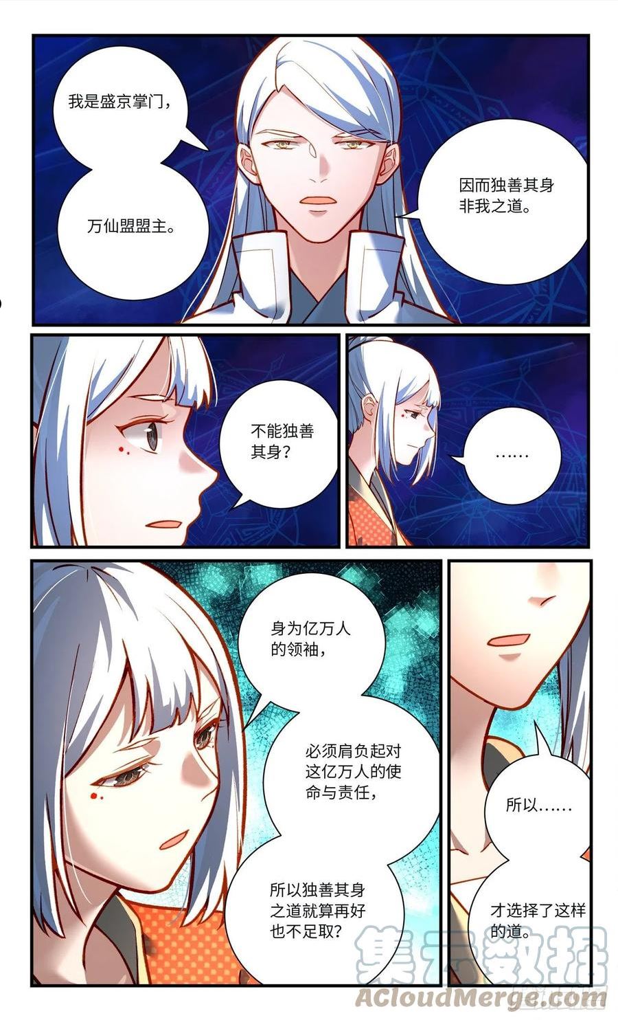 从前有座灵剑山动漫漫画,第八百零四章5图