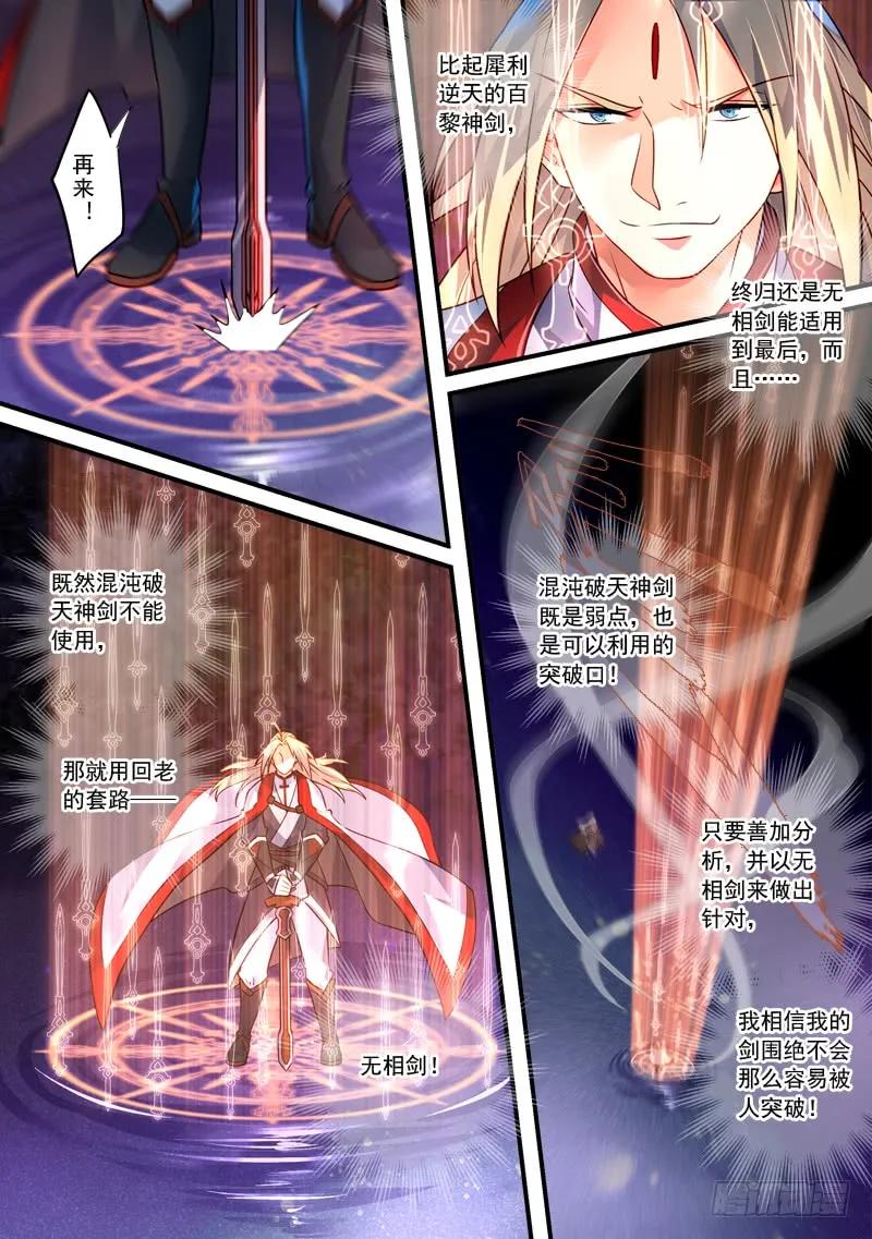 从前有座灵剑山有声小说漫画,第三百九十三章4图