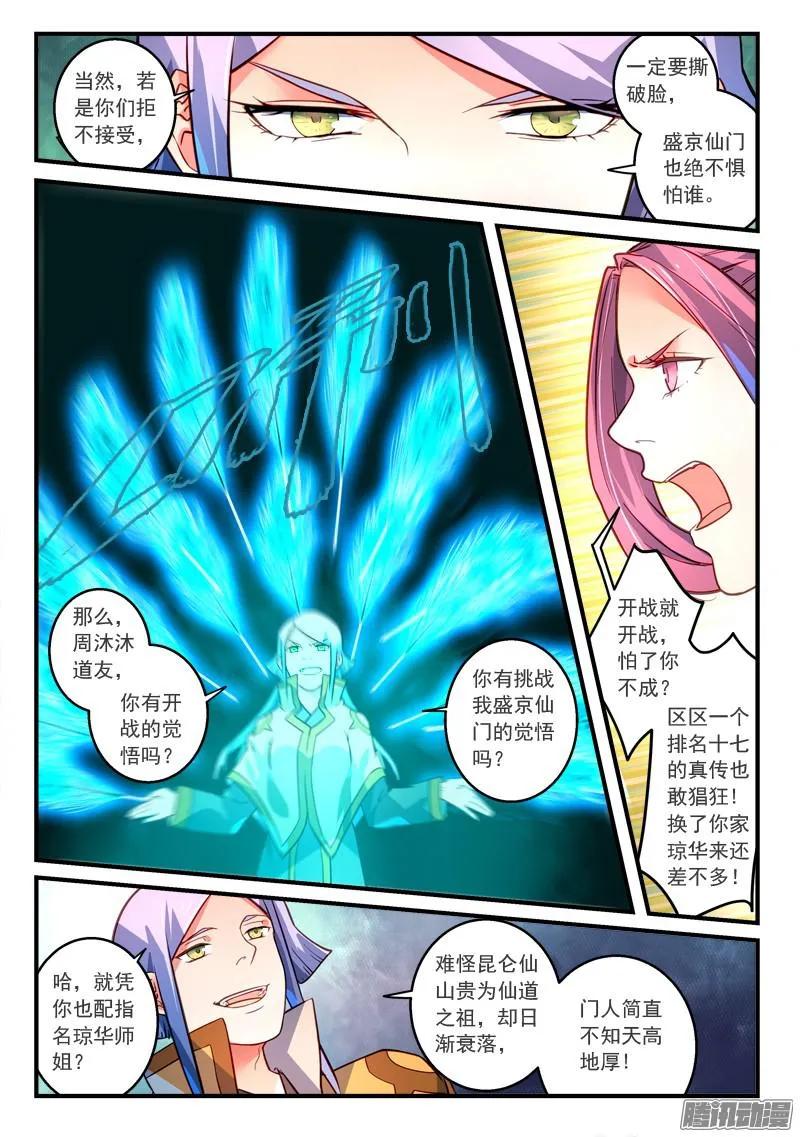 从前有座灵剑山王舞漫画,第三百二十一章3图